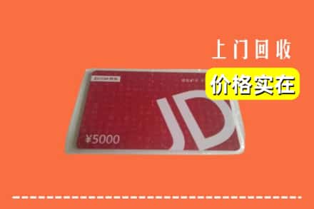 榆林市定边回收京东卡