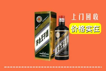诚信求购:榆林市定边高价回收王子酒